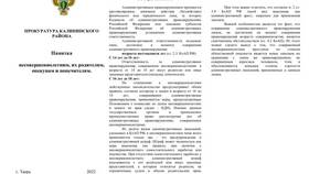 Административный арест как вид наказания в Остин