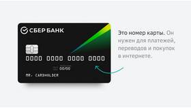 Что такое номер Сбербанка в Остин