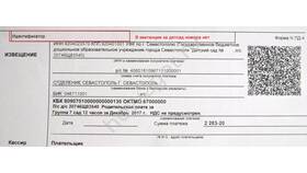 Что такое ОКТМО в реквизитах квитанции в Остин