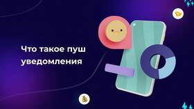 Что такое пуш-уведомления от Яндекса