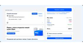 Что такое скидки недели на Ozon в Остин