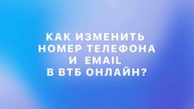 Как изменить номер телефона в личном кабинете М.Видео в Остин