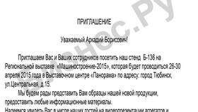 Как написать письмо в программу в Остин