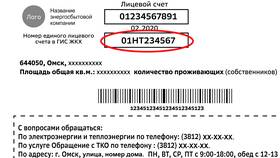 Как найти счет ЖКХ в Сбербанке в Остин