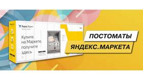 Как найти Яндекс Маркет в Остин