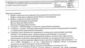 Как оформить протокол собрания ООО в Остин