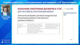 Как отправить договор по ЭДО в Остин