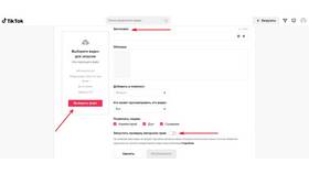 Как отправить видео в TikTok в Остин