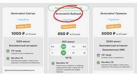 Как подключить тариф МегаФон в Остин