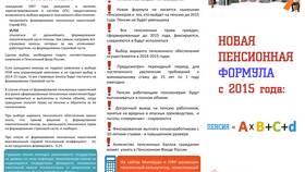 Как получить пенсионные баллы в Остин