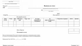 Как получить выписку в формате PDF из Сбербанка в Остин