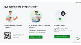 Как посмотреть баланс счетов в Сбербанк Онлайн в Остин