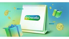 Как потратить бонусы СберСпасибо - полный список вариантов