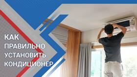 Как правильно установить сплит-систему в Остин