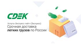 Как производится отправка посылок через СДЭК в Остин