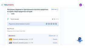 Как проверить кредиты в Сбербанке в Остин