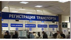 Как проверить снят ли автомобиль с учета в ГИБДД в Остин