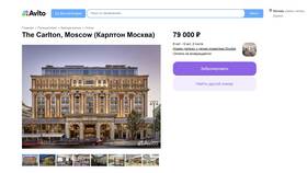 Как работает бронирование на Авито в Остин