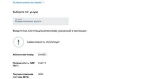 Как рассчитать задолженность по ЖКХ в Остин