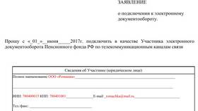 Как сделать ЭДО для ООО в Остин