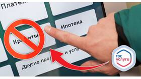 Как установить запрет на выдачу кредитов через Госуслуги в Остин