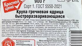 Как узнать количество наклеек в Пятёрочке в Остин