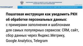 Как узнать нужно ли подавать уведомление в Роскомнадзор в Остин