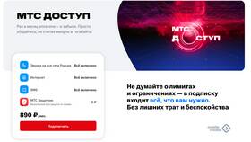 Как узнать, сколько МБ осталось на тарифе МТС в Остин