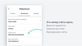 Как выглядят реквизиты счета в Сбербанке в Остин