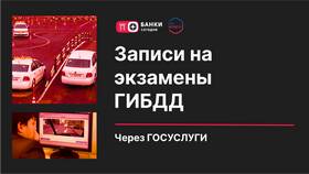 Как записаться на экзамен в ГИБДД в Остин