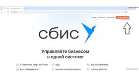 Как запросить выписку через СБИС в Остин