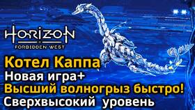 Котел Yota Horizon Forbidden: обзор и технические характеристики в Остин