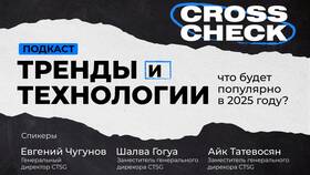 Кросс-чек: что это в Остин