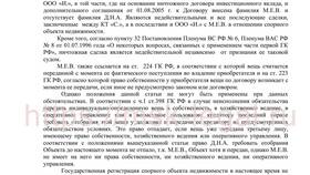 Квартира как объект имущественных прав в Остин