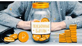 Пенсионный коэффициент 21: что это значит в Остин