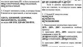 Перед чем пишется приставки в Остин