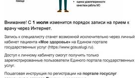 Почему запись к врачу через Госуслуги недоступна в Остин