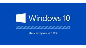 Почему жесткий диск работает на 100% в Остин