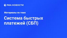 Причины проблем с оплатой через СБП в Остин