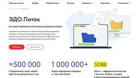 Процедура подтверждения приглашения в ЭДО в Остин