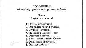 Реквизиты положения о структурном подразделении в Остин