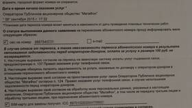 Сколько стоит переоформление номера Мегафон в Остин