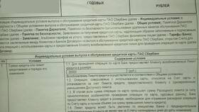 Стоимость обслуживания кредитных карт Сбербанка