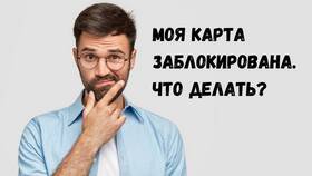 Заблокировали карту Сбербанка: что делать в Остин