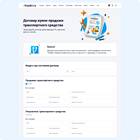Как оформить договор купли-продажи (ДКП) через Госуслуги