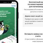 Как получить подарок в Тинькофф Инвестиции