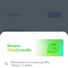 Как списать бонусы «СберСпасибо» в «Еаптеке»