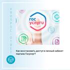Как восстановить доступ к Госуслугам через ПСБ