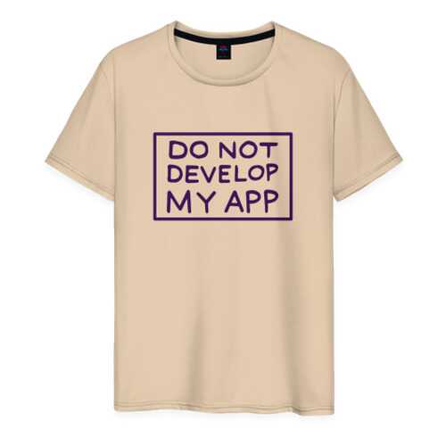 Футболка мужская ВсеМайки DO NOT DEVELOP MY APP бежевая 4XL в Остин